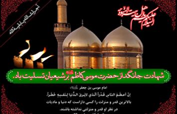 اجرای طرح هزاران ختم قرآن و صلوات هدیه به حضرت امام موسی کاظم (ع)