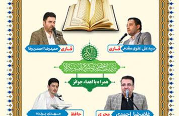 محفل انس با قرآن در حرم عبدالعظیم(ع) برگزار می‌شود