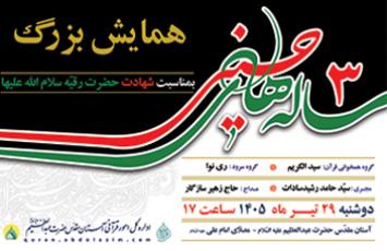 برگزاری همایش ۳ ساله‌های حسینی در آستان حضرت عبدالعظیم(ع)