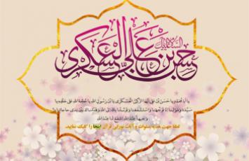 هزاران ختم قرآن هدیه به امام حسن عسگری(ع)