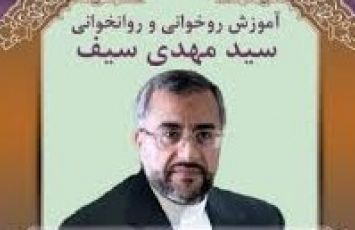 استاد سید مهدی سیف