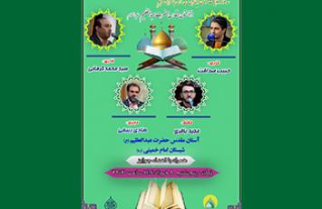 محفل انس با قرآن کریم - ۱۴۰4/۰3/۰8