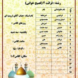 جناب آقای ارومیه ای - قرائت 2 فصیح خوانی