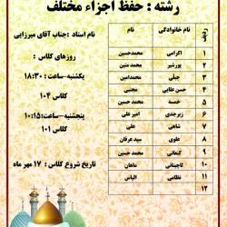 جناب آقای میرزایی - حفظ اجزاء مختلف