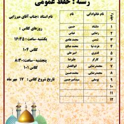 جناب آقای میرزایی - حفظ عمومی