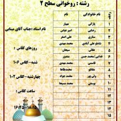 جناب آقای مینابی - روخوانی سطح 2