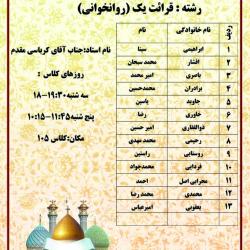 جناب آقای کرباسی مقدم - قرائت 1 روانخوانی