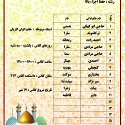 سرکار خانم الوان کاریان - حفظ اجزاء بالا