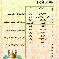 سرکار خانم خمسه - قرائت 2