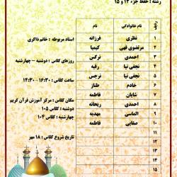 سرکار خانم ذاکری - حفظ جزء 14 و 15