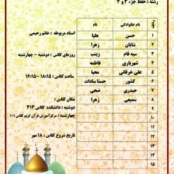 سرکار خانم رحیمی - حفظ جزئ 3 و 4