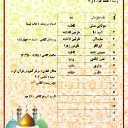 سرکار خانم شیدا - حفظ جزء 2 و 3