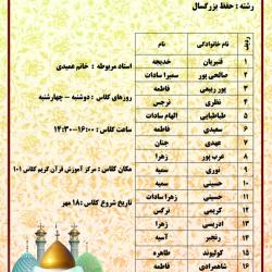 سرکار خانم عمیدی - حفظ بزرگسال