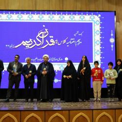 تصاویری از صد و ششمین آیین اختتامیه کلاس‌های آموزش قرآن - ۱۴۰4/11/28