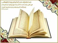 تكرار پیوسته آیات قرآن