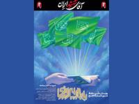  پویش بزرگ حفظ «سوره مبارکه فتح» 
