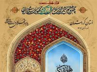 افتخارآفرینی قرآن‌آموزان آستان حضرت عبدالعظیم(ع) در چهل و هشتمین دوره مسابقات قرآن