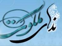 ندای ملکوت - سال 1405