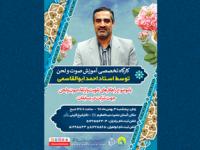 کارگاه تخصصی «احمد ابوالقاسمی» در آستان حضرت عبدالعظیم(ع)