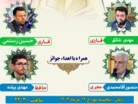 محفل انس با قرآن کریم - ۱۴۰۳/۰4/۱4