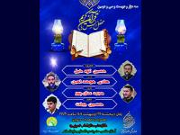 محفل انس با قرآن کریم - ۱۴۰4/۰2/۲5
