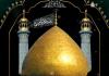 رحلت حضرت عبدالعظیم(ع)
