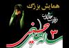 برگزاری همایش ۳ ساله‌های حسینی در آستان حضرت عبدالعظیم(ع)